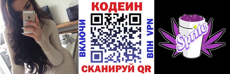 Кодеиновый сироп Lean Purple Drank  Волоколамск 