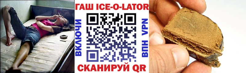 ГАШИШ Ice-O-Lator  дарнет шоп  Волоколамск 